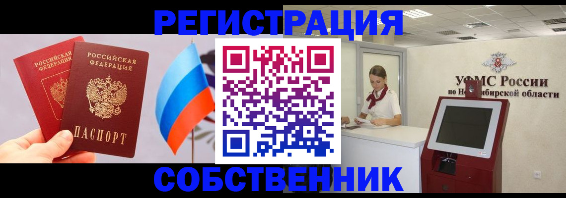 временная регистрация в Новоульяновске