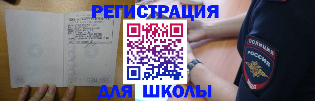 регистрация для школы в Новоульяновске