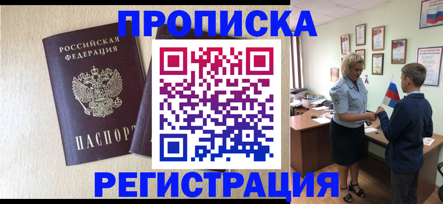 временная регистрация законно в Новоульяновске
